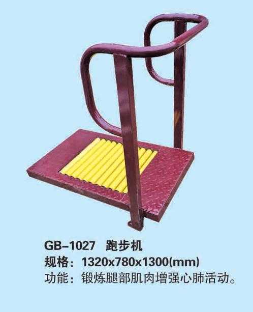 GB/1027跑步機